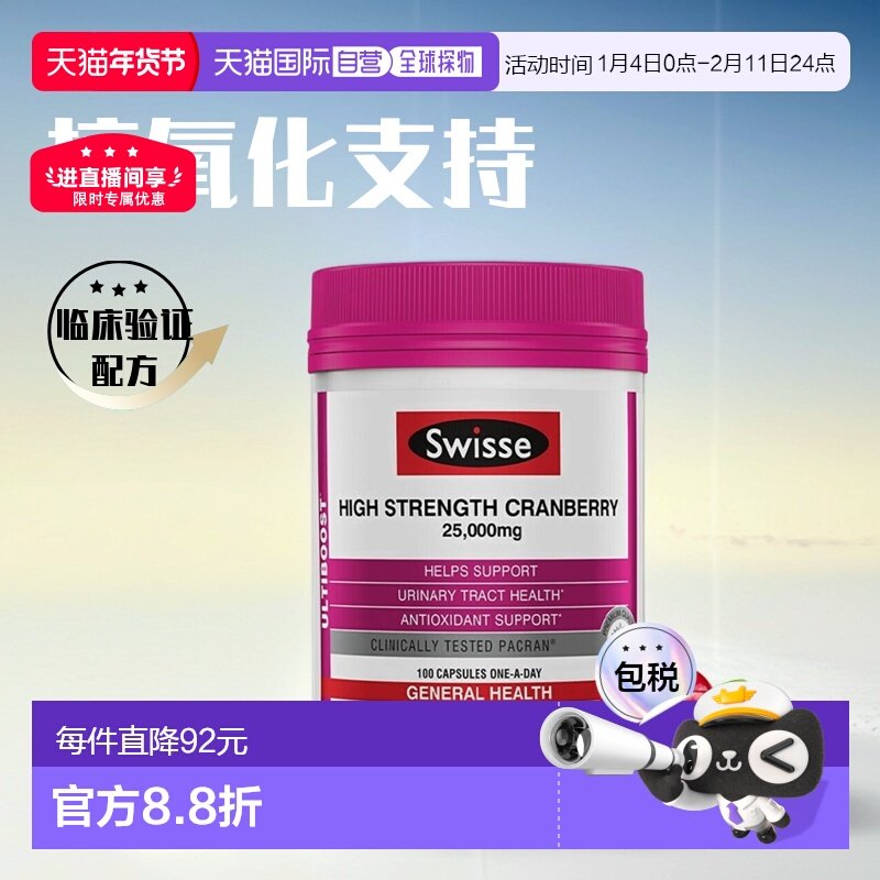 香港直邮Swisse蔓越莓胶囊女性益生菌卵巢保养泌尿系统改善