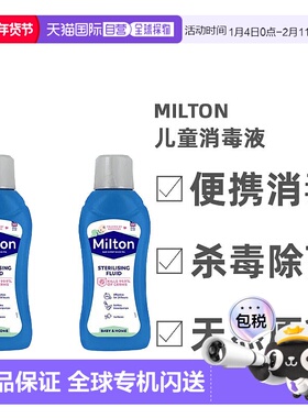 欧洲直邮MILTON妙儿康消毒液婴幼儿专用宝宝玩具奶嘴消毒桌正品