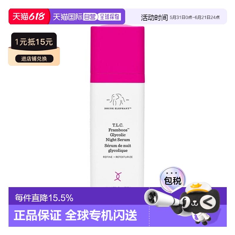 香港直邮Drunk Elephant醉象多酸夜间调理精华30ml正品效期至27.3