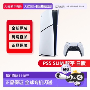 轻薄版 日本直邮Sony索尼PlayStation SLIM日版 PS5 游戏机 5数字版