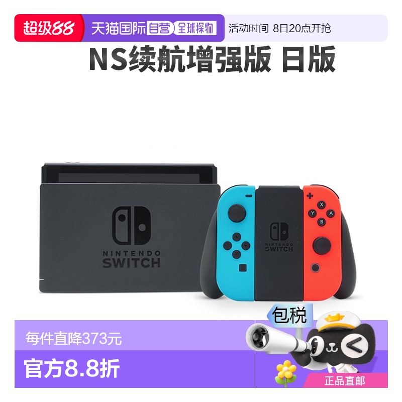 日本直邮Nintendo任天堂Switch日版游戏机续航增强版NS便携游戏机