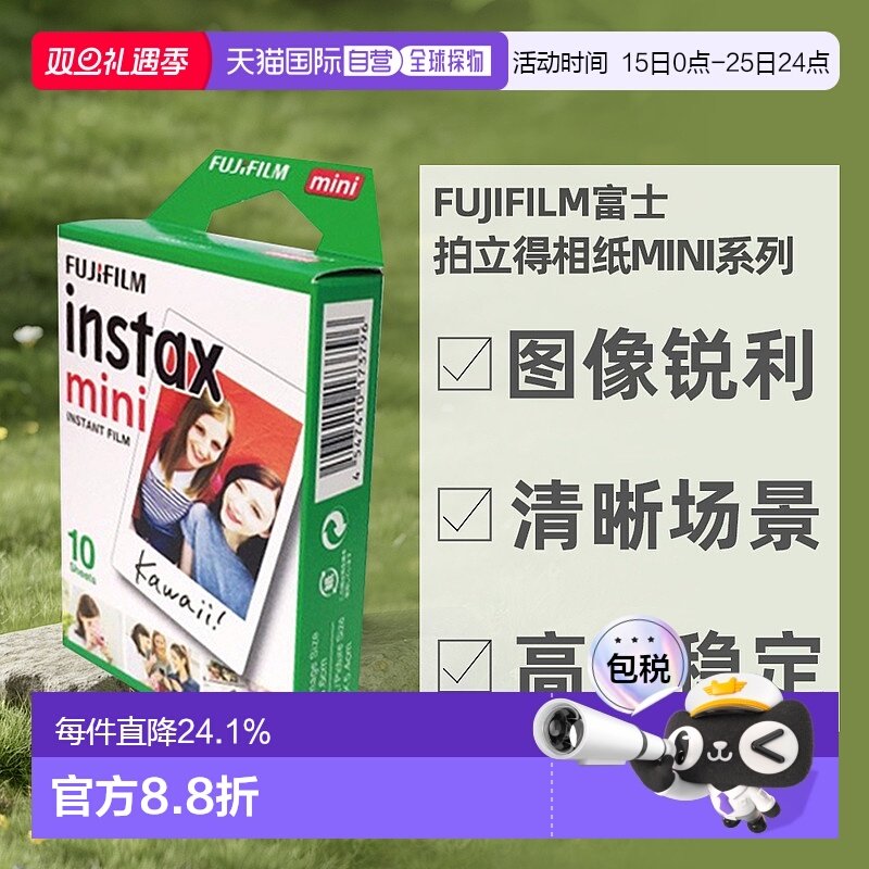 香港直邮Fujifilm富士拍立得相纸mini系列3寸白边相纸