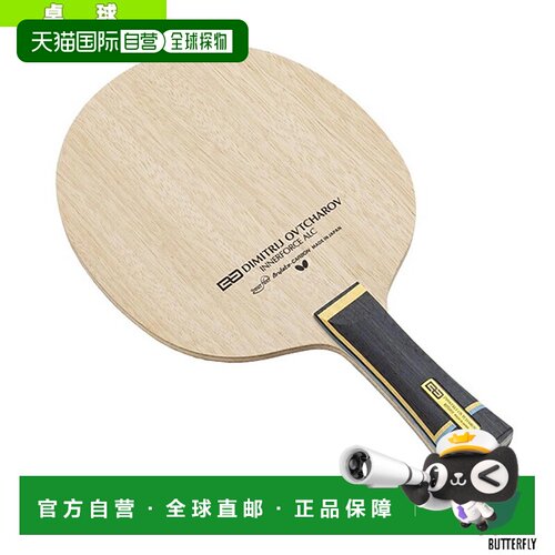 日本直邮蝴蝶乒乓球拍奥夫恰洛夫内力ALC/喇叭形(37091)