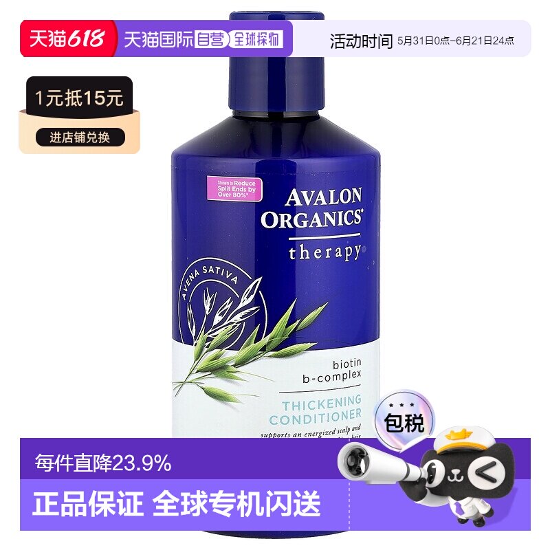 香港直邮Avalon Organics护发素缓解头皮干燥促进头发生长39正品
