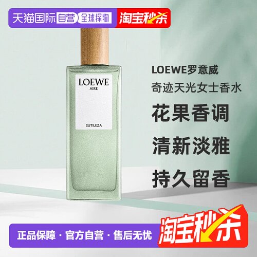 海外直邮Loewe罗意威 奇迹天光女士花香柑橘淡浓香水50/100ml正品