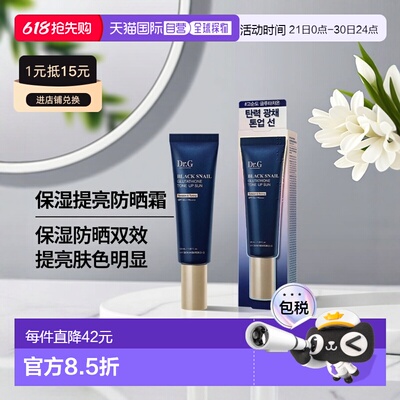 韩国直邮Dr.G蒂迩肌drg胶原蛋白提亮防晒霜50ml*2瓶弹力亮白正品
