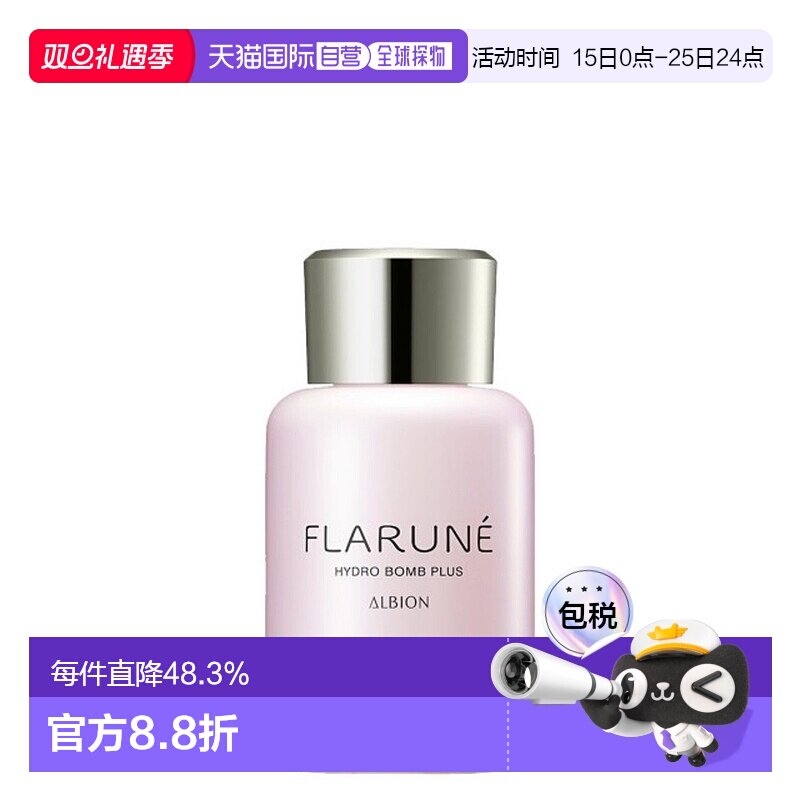 日本直邮Albion奥尔滨FLARUNE系列乳液化妆水110ml保湿专柜正品