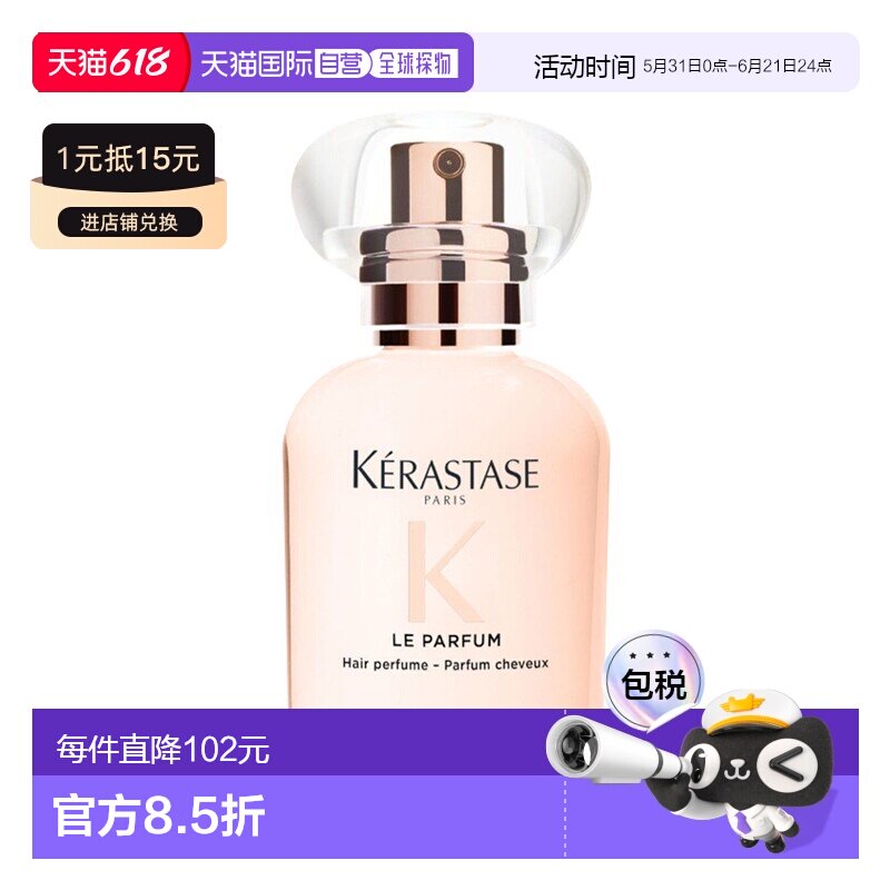 欧洲直邮Kerastase卡诗釉光玫瑰发香喷雾30ml 光泽柔顺持久正品