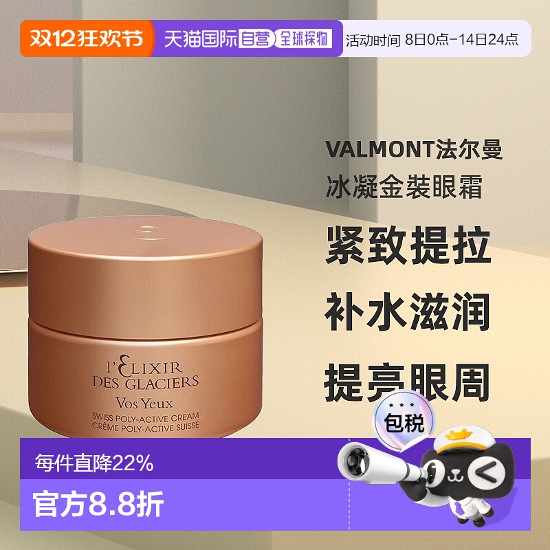 法尔曼15ml修护细纹眼霜