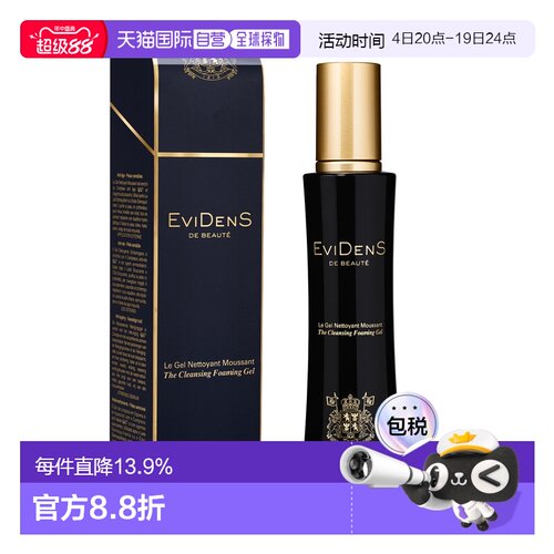 香港直邮EviDens 伊菲丹 三重胶原洁净啫哩200ml正品