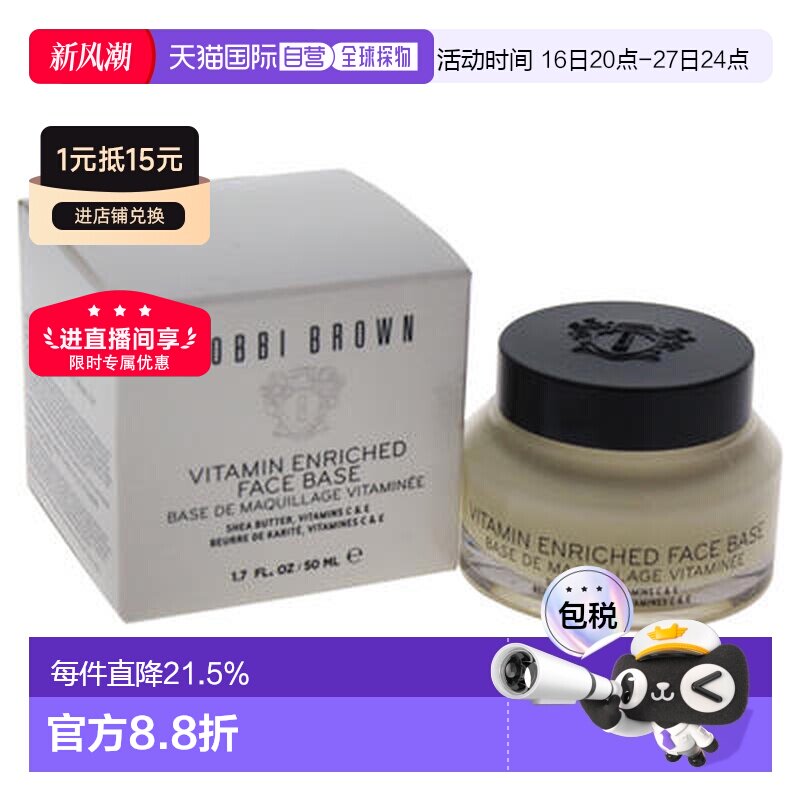BOBBIBROWN芭比波朗妆前柔润底霜橘子面霜不卡粉50ml正品图片