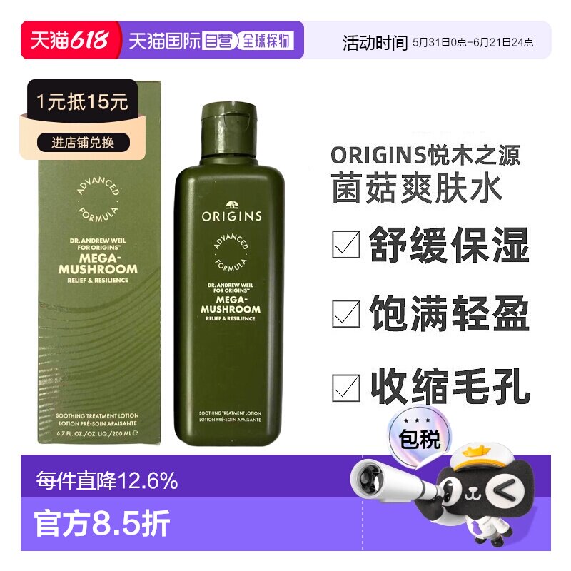 香港直邮Origins悦木之源菌菇水200g蘑菇爽肤水化妆水保湿水正品
