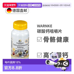 欧洲直邮Warnke德国钙片100粒成人补钙骨质疏松碳酸钙500mg咀嚼片