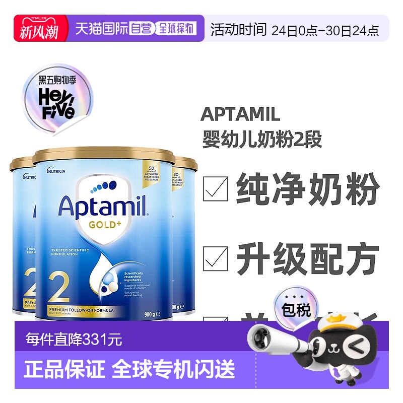 澳大利亚直邮Aptamil爱他美金装升级版婴幼儿营养奶粉2段900*3罐