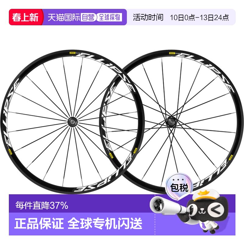 自营MAVIC ELLIPSE 场地自由车轮组死飞场地自行车训练轮组轻轮组