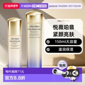 自营｜SHISEIDO 滋润 新版 资生堂 悦薇珀翡紧颜亮肤水150ml