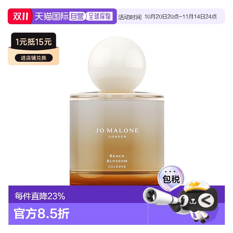 欧洲直邮Jo Malone祖玛珑 海岛中性EDT淡香水50-100ml 柑橘调正品