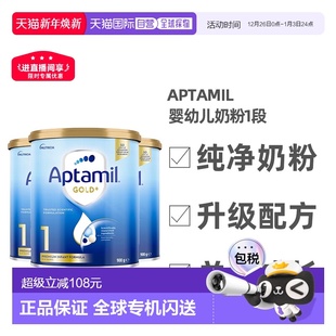 3罐 婴幼儿营养奶粉1段900g 澳大利亚直邮Aptamil爱他美金装 升级版