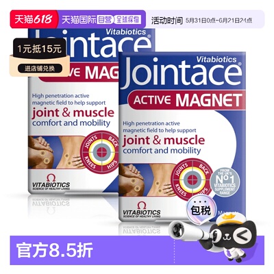欧洲直邮英国药房薇塔贝尔JOINTACE关节活性有源磁关节肌肉2盒