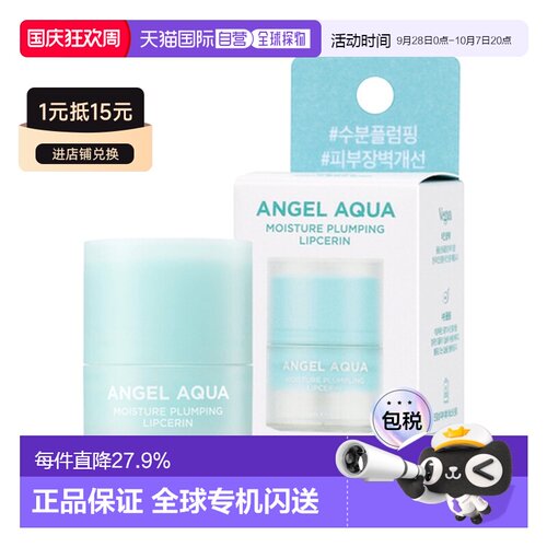 韩国直邮BEYOND 贝妍德 天使水润滋养保湿润唇膏 15ml正品