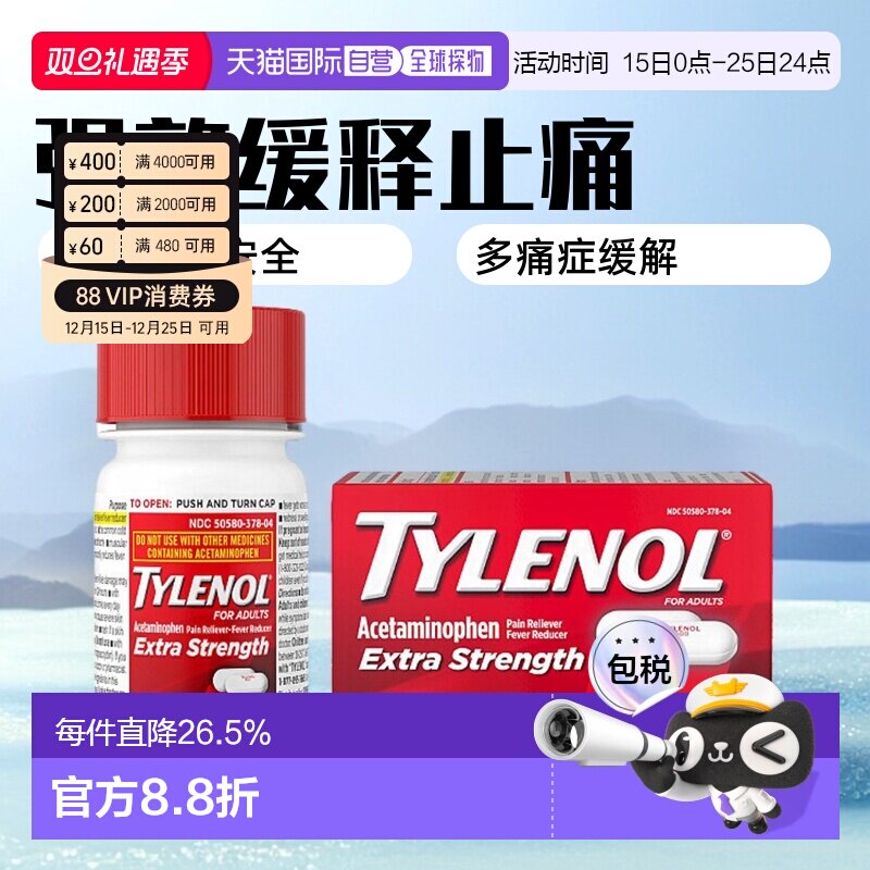 美国直邮Tylenol泰诺对乙酰氨基酚缓释片加强24片装有效缓解疼痛