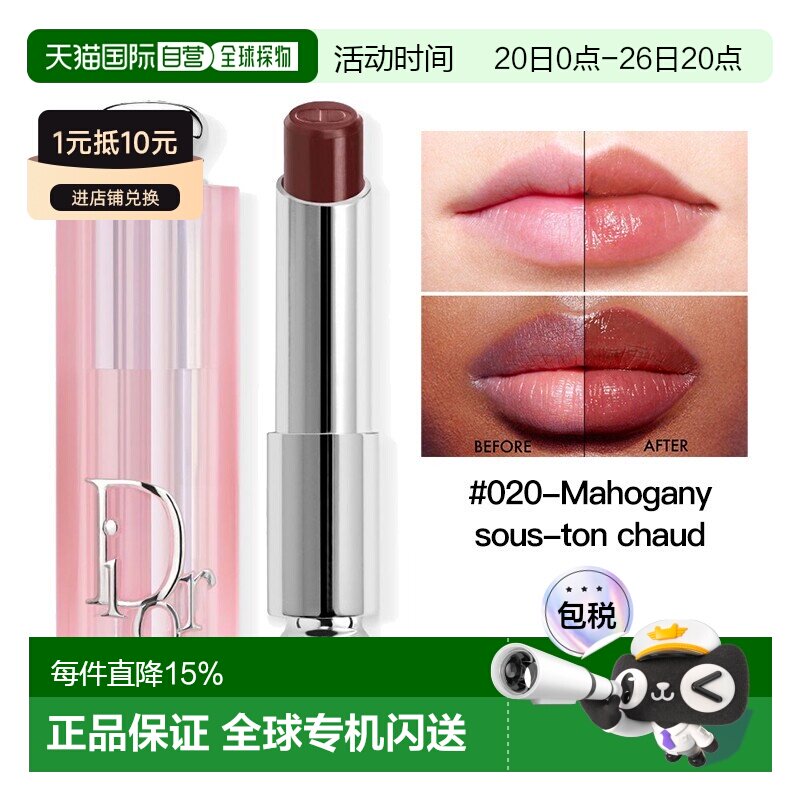 欧洲直邮Dior迪奥粉漾魅惑变色润唇膏3.2g 2025新色#020正品