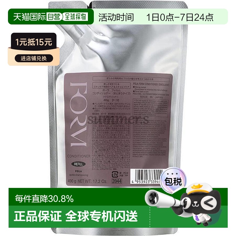 日本直邮POLA宝丽防脱FORM护发素控油滋润护发替换装防脱滋润养发