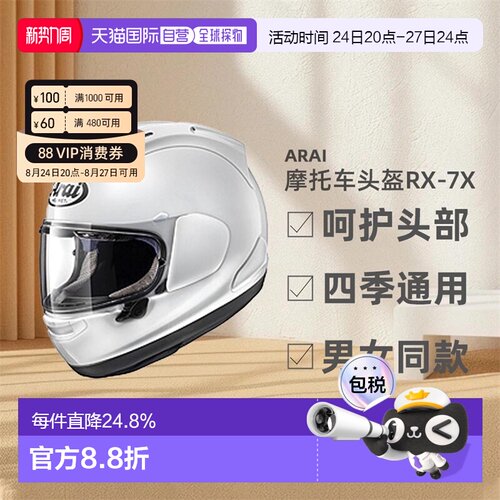 日本直邮Arai户外赛车跑盔RX-7X白色呵护头部复合材料全盔头盔