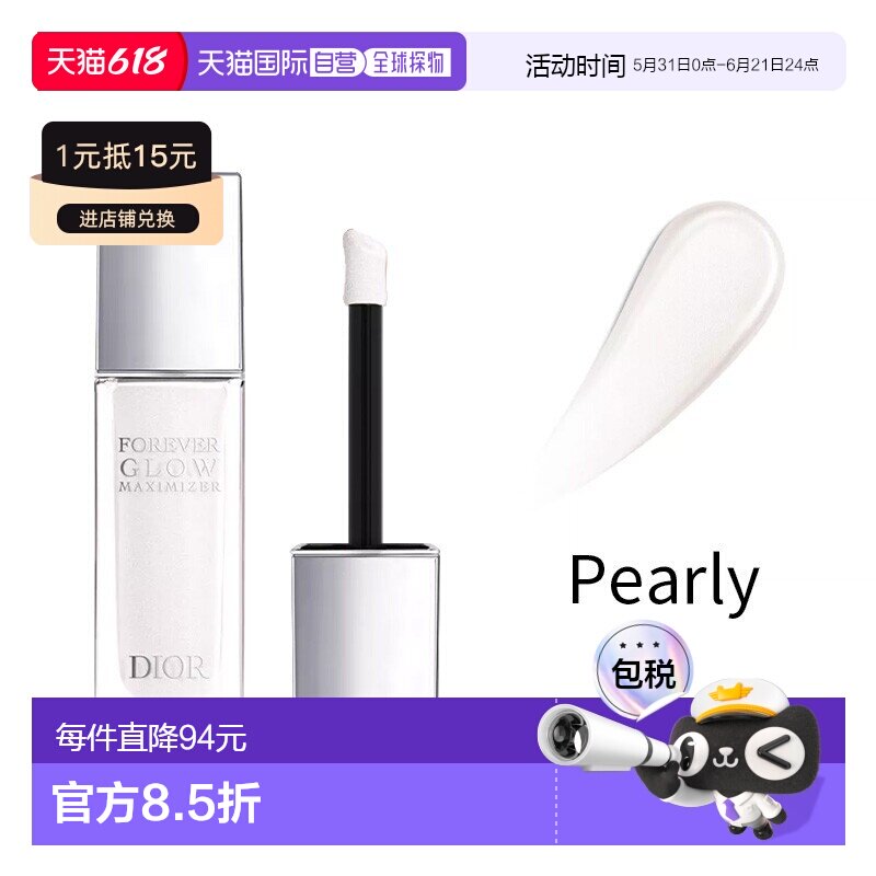 欧洲直邮Dior迪奥液体高光腮红11ml 精致妆容 #PEARLY情人正品