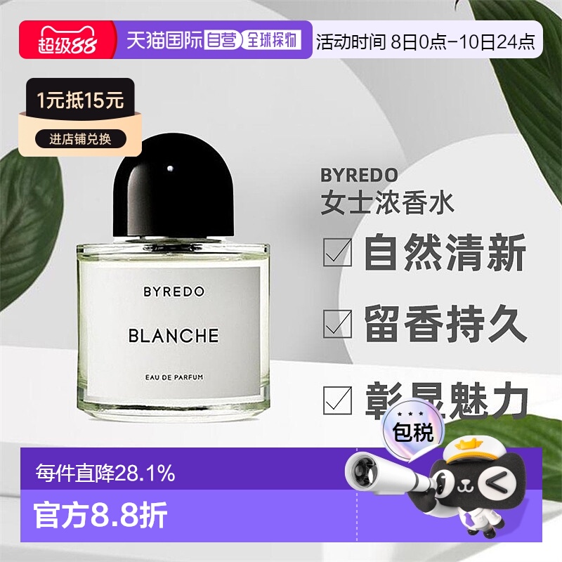 欧洲直邮Byredo柏芮朵百瑞德女香中性香浓香水独特50/100ml正品