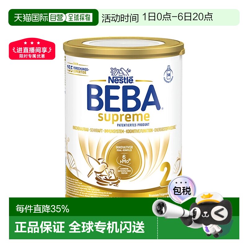 2罐装 欧洲直邮雀巢BEBA至尊2段婴幼儿牛奶粉 800g/罐 6个月-3岁