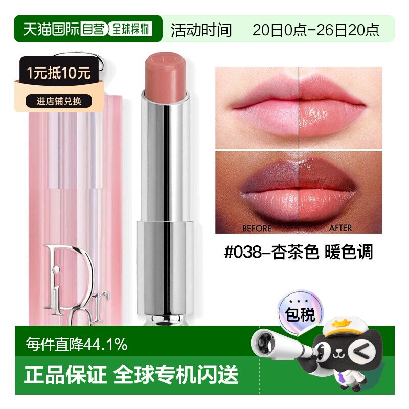 欧洲直邮Dior迪奥粉漾魅惑变色润唇膏3.2g滋润唇部护理正品品牌