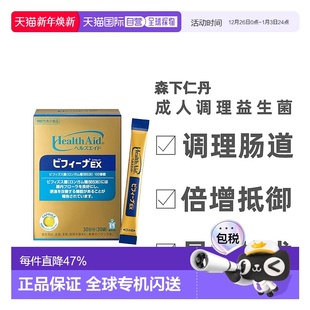 盒 30袋 日本直邮森下仁丹Bifina晶球益生菌EX尊享版 成人调理肠胃