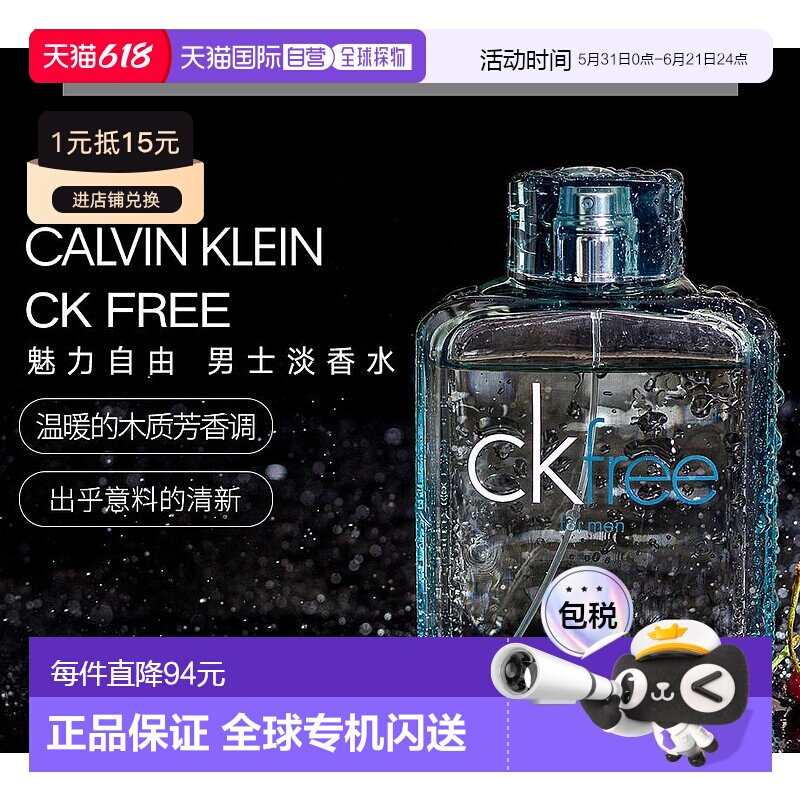 美国直邮CK凯文克莱Free自由随性男淡香水清新经典美式50ml/正品
