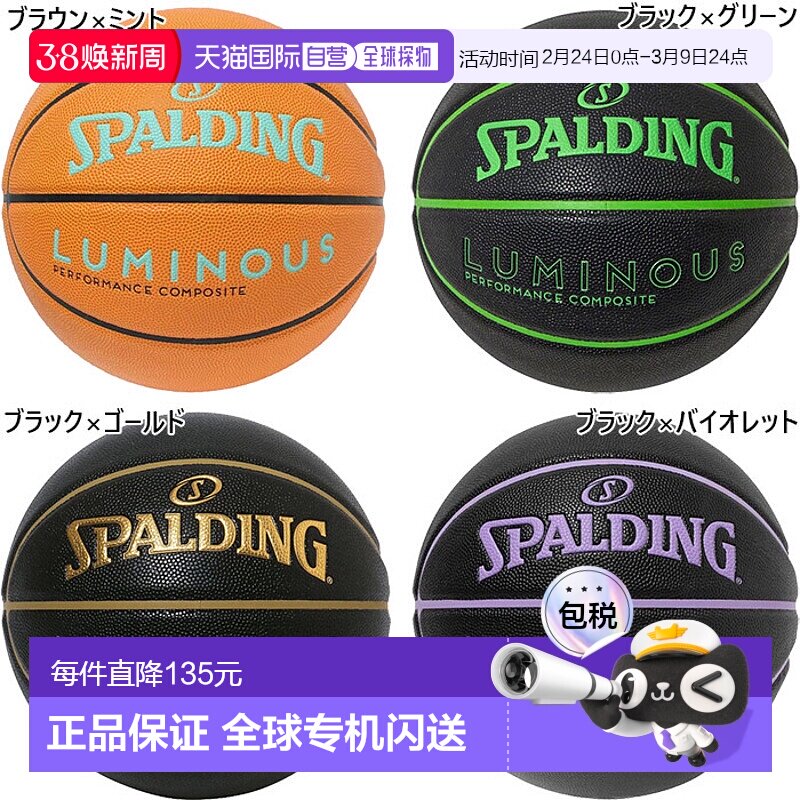 日本直邮5-7号球斯伯丁男女青少年夜光合成皮篮球5号6号7号户外室