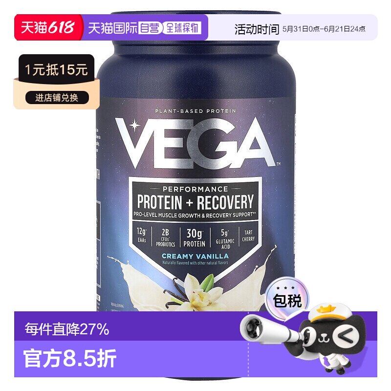 香港直发Vega维加运动蛋白质粉香草味能量健康绿色营养补充828g
