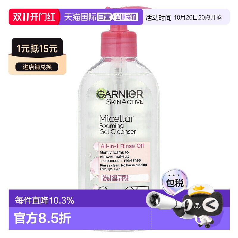 香港直邮Garnier卡尼尔胶束洁面啫喱温和清洁198ml正品泡沫洁面乳