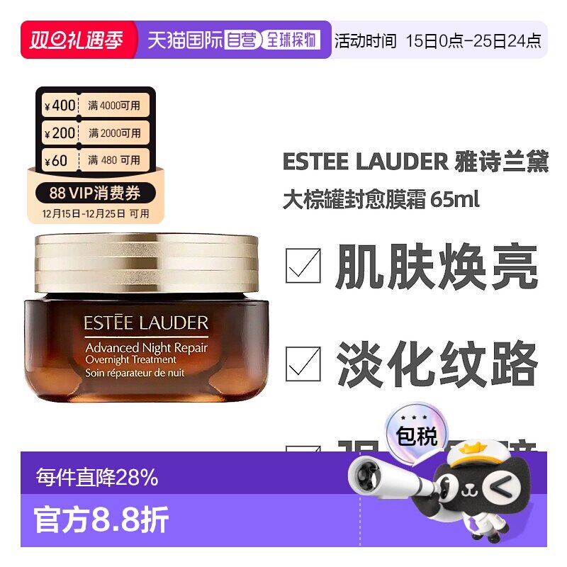 香港直邮Estee Lauder雅诗兰黛大棕罐霜膜面霜65ml焕亮保湿正品