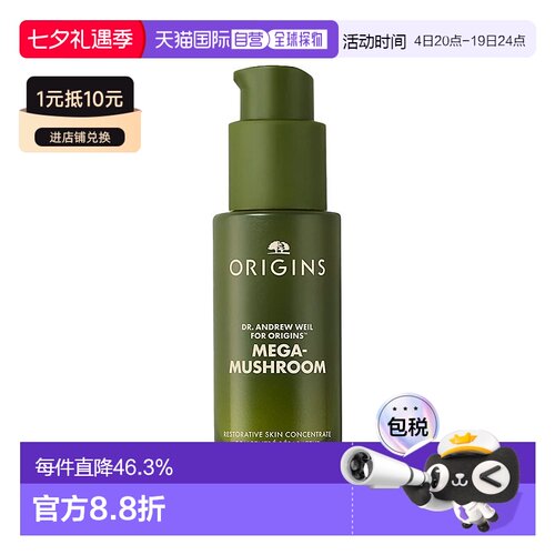 欧洲直邮Origins悦木之源 灵芝薄皮速修精华30ml保湿修护告白正品