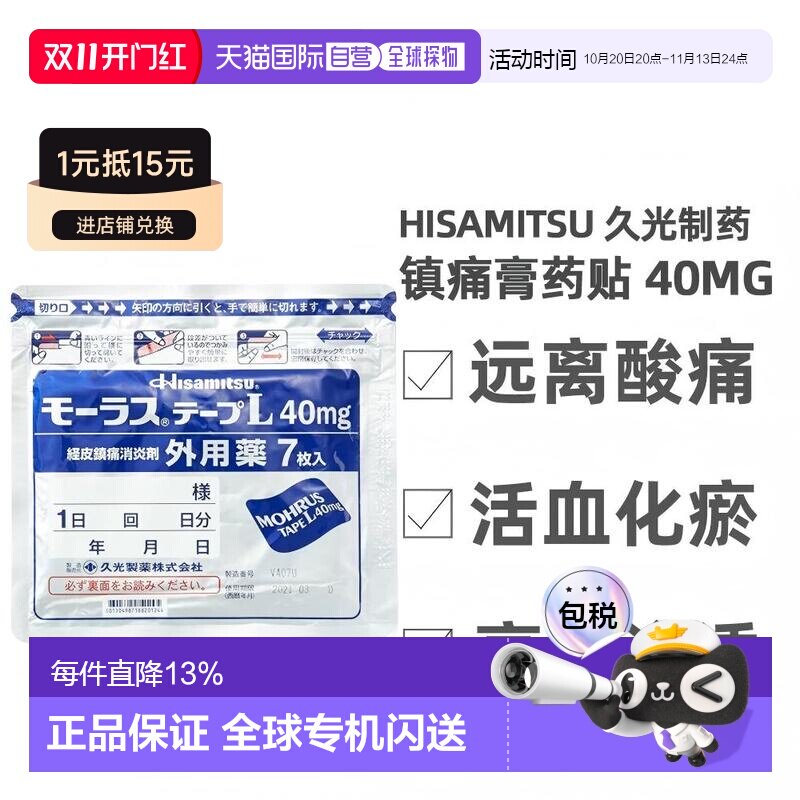 日本直邮久光镇痛贴40mg*7片/袋*25袋久光制药关节膏药贴化瘀进口