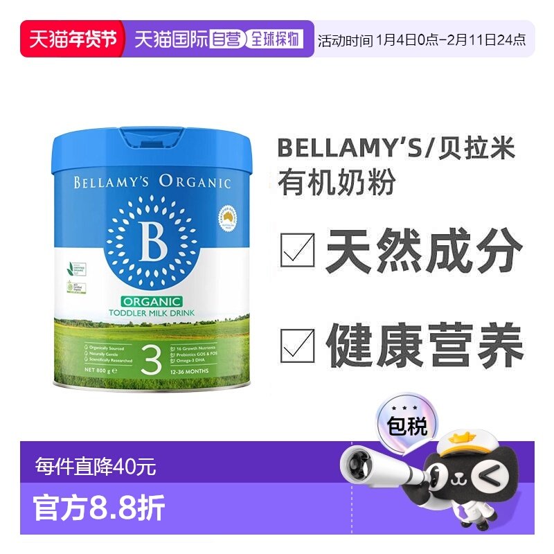 澳大利亚直邮bellamy's贝拉米有机奶粉800g 3段天然12-36个月澳洲