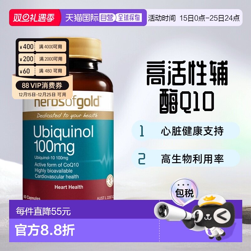 澳大利亚直邮Herbs of Gold泛醇100活性辅酶Q10心脏胶囊100mg60粒