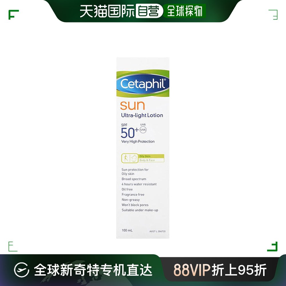 澳大利亚直邮cetaphil丝塔芙SPF50+清爽控油防晒乳防晒霜100ml 婴童用品 婴童防晒 原图主图