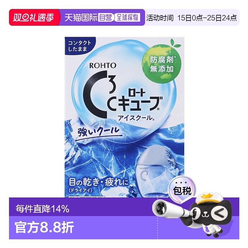 日本直邮乐敦rohto CC 冰爽滴眼液 强冷感 13ml 缓解疲劳清凉