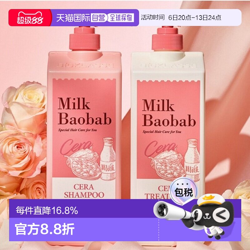 韩国直邮MilkBaobab迷珂宝浪漫花香洗发水露护发素组合装正品图片