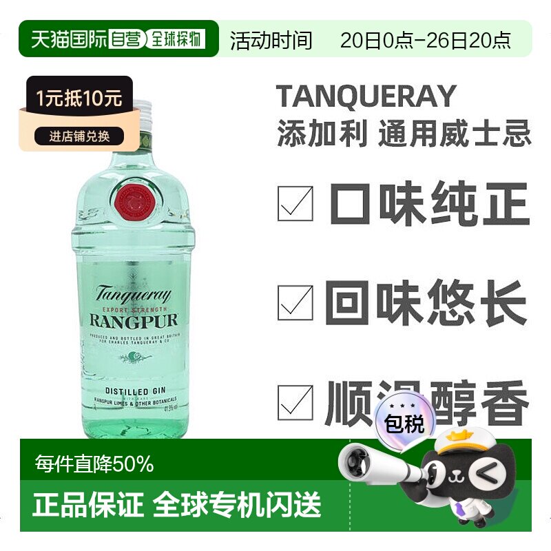 欧洲直邮tanqueray添加利金酒英国41.3度1000ml进口洋酒口味独特