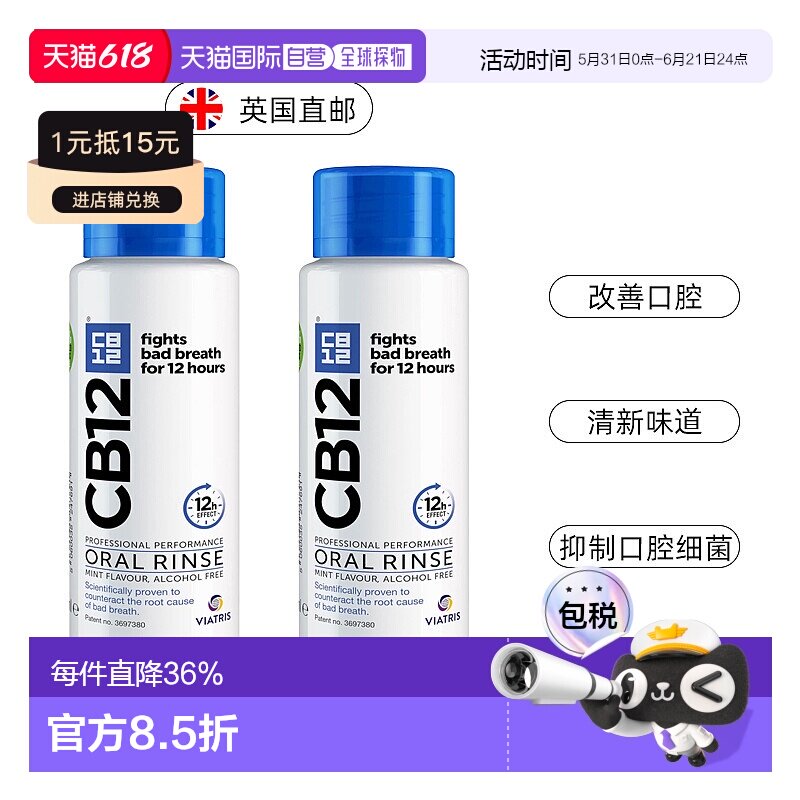 英国药房CB12清新口气长效护理薄荷漱口水清新自然正品250ML*2