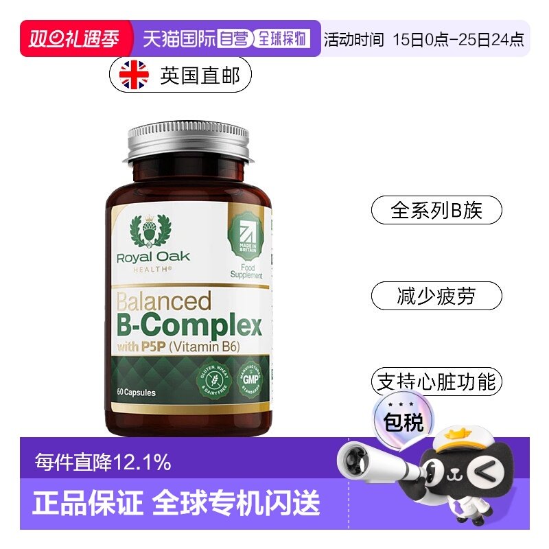 欧洲直邮英国药房ROH皇家橡树活性复合维生素B族提高代谢补剂60粒