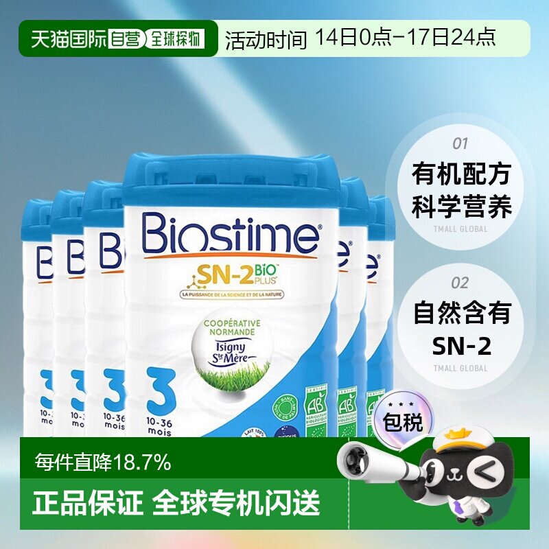 欧洲直邮Biostime合生元3段有机幼儿奶粉800g*6罐10-36个月法国版