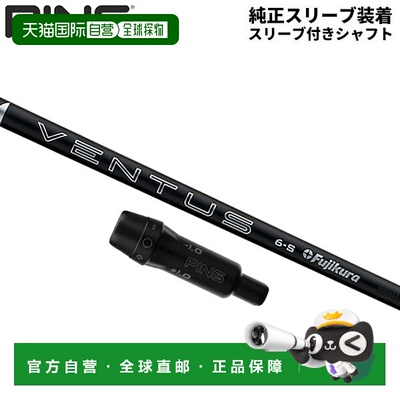 日本直邮PING G440 G430 G425 G410 一号木 24 Ventus 黑色 VeloC